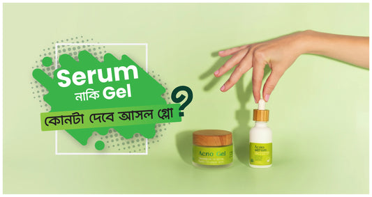 Serum নাকি Gel কোনটা দেবে আসল Glow?