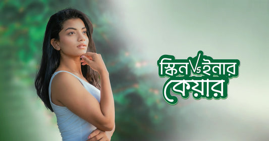 Skin care vs Inner care