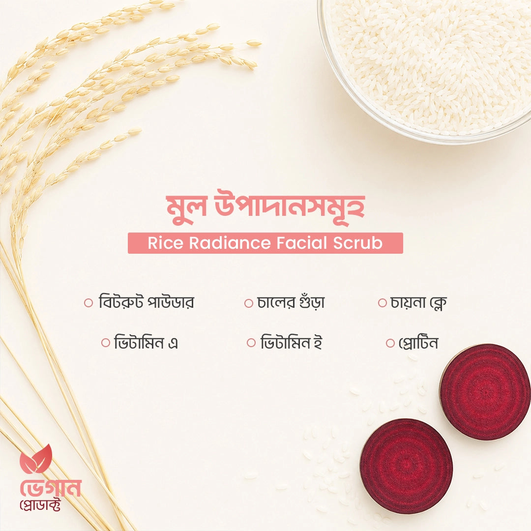 Rice Radiance Facial Scrub