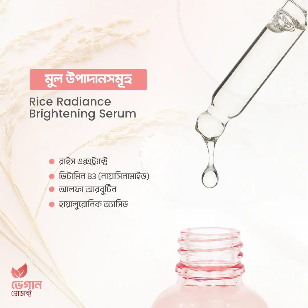 Rice Radiance Brightening Serum