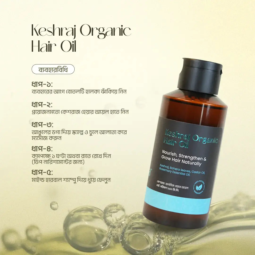 Wellessia Keshraj Organic Hair Oil