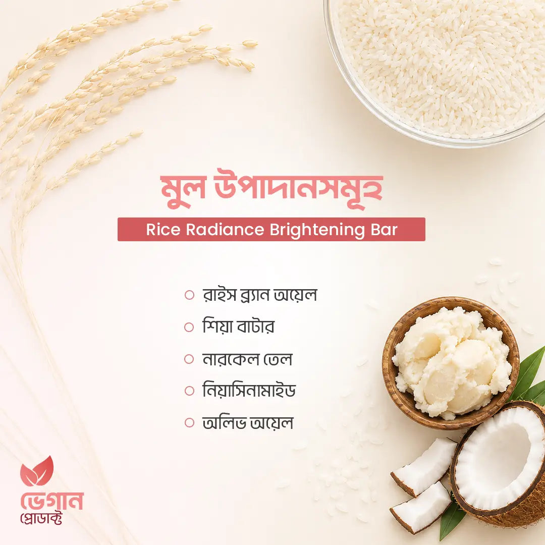 Rice Radiance Brightening Bar